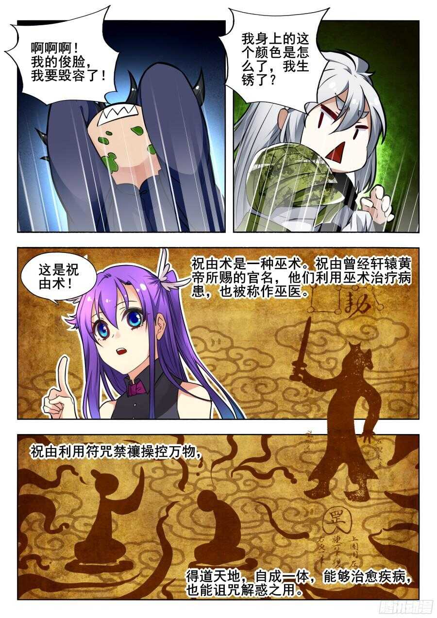 天罡情仇篇：第3话5