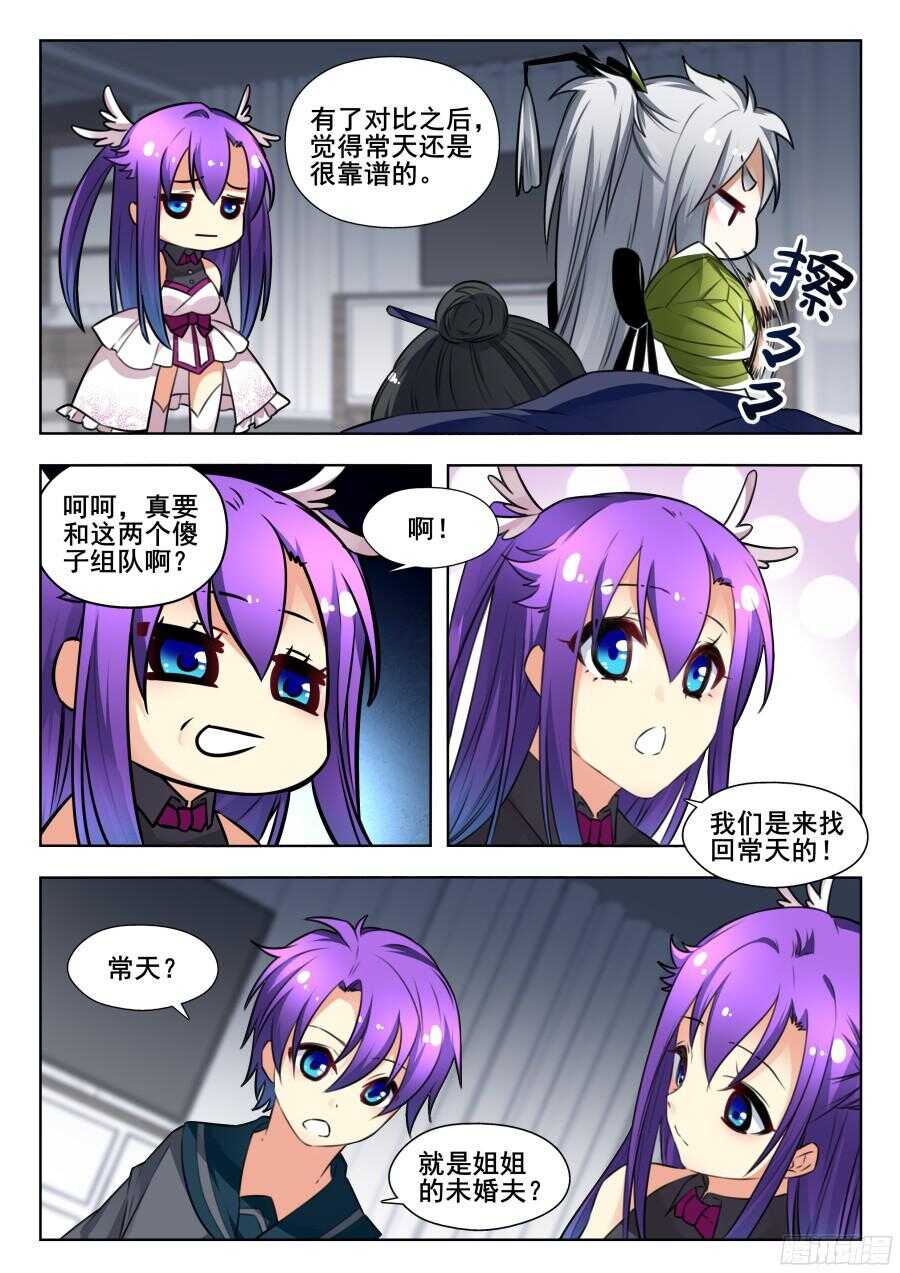 天罡情仇篇：第3话6