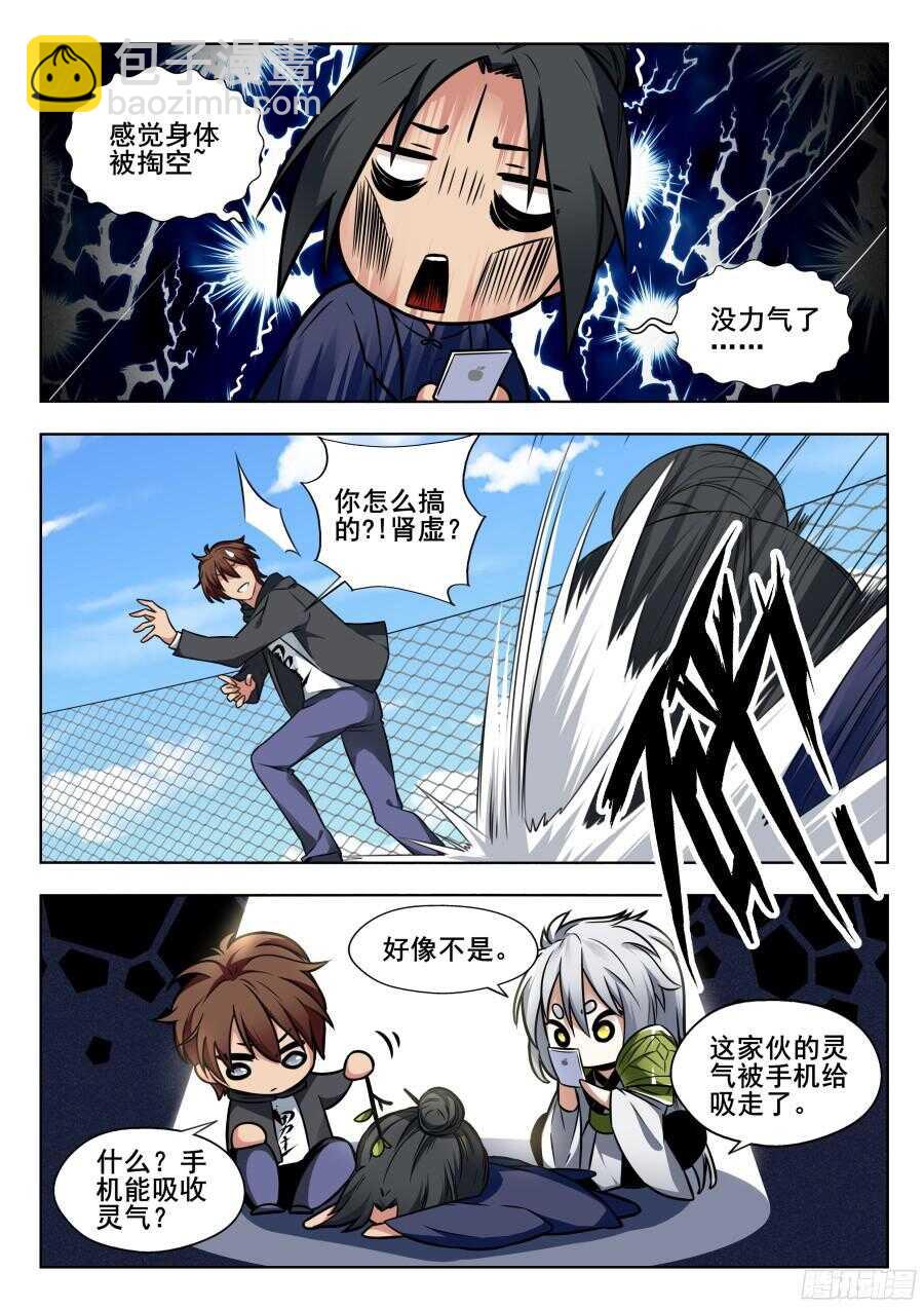 天罡情仇篇：第7话7