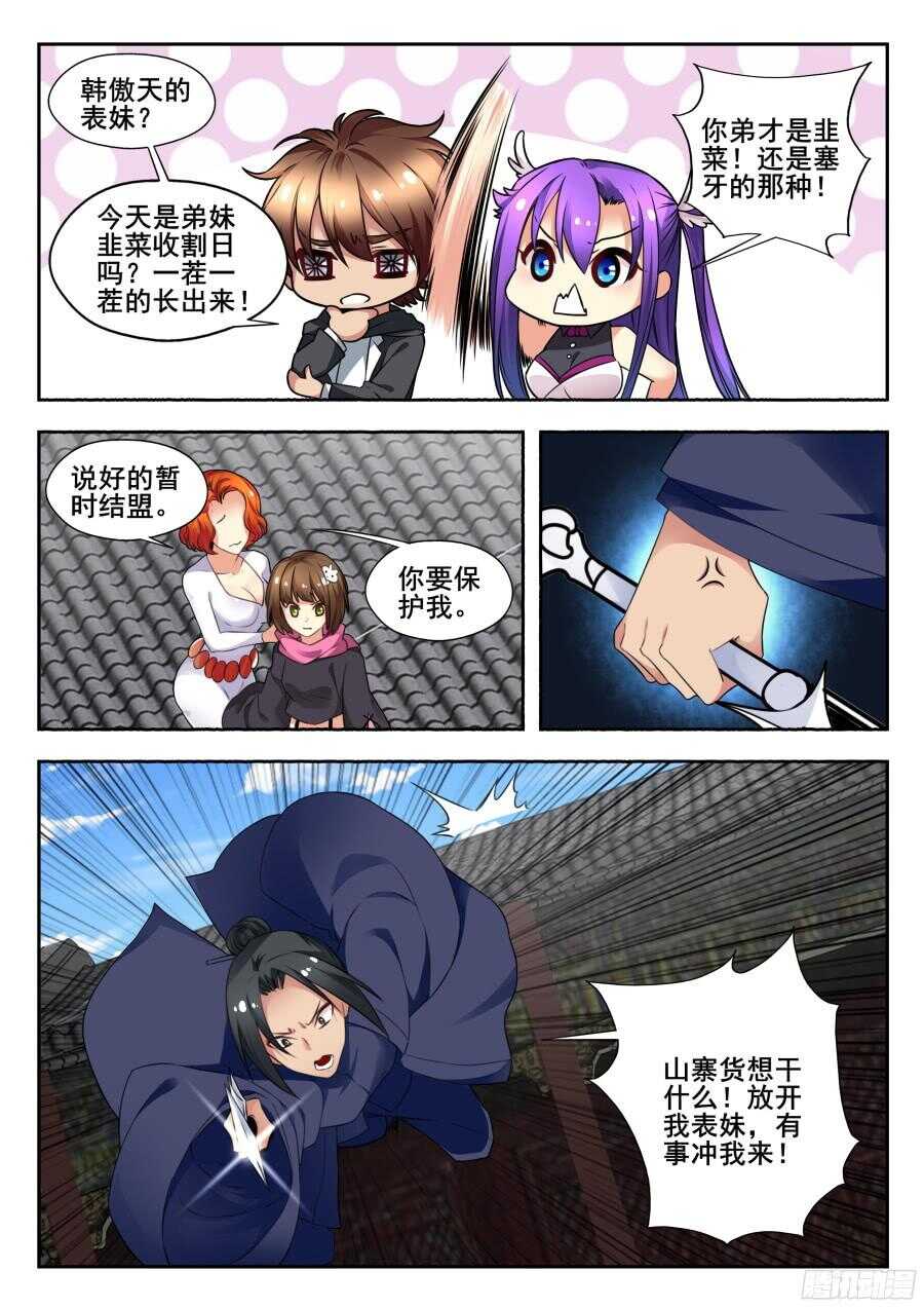 天罡情仇篇：第10话0