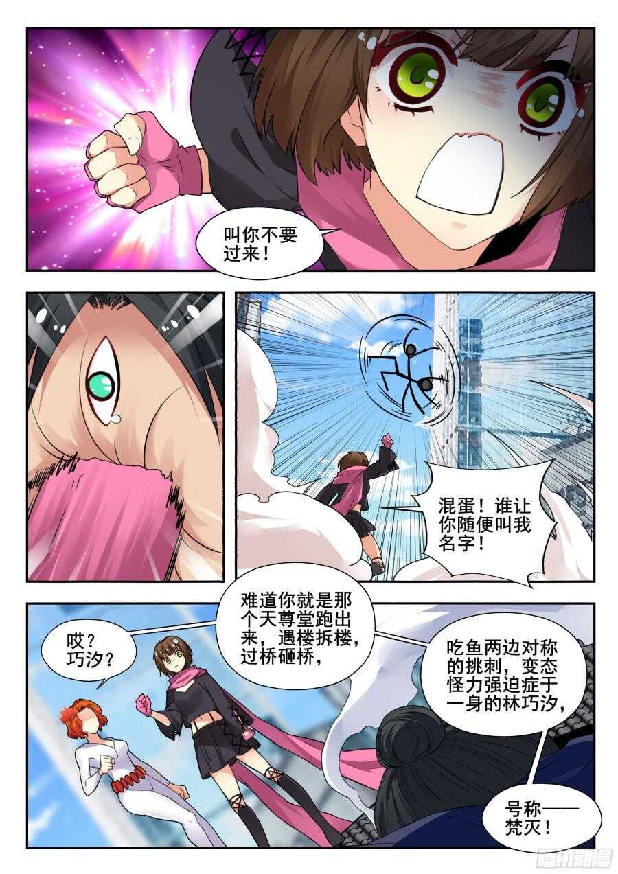 天罡情仇篇：第10话1