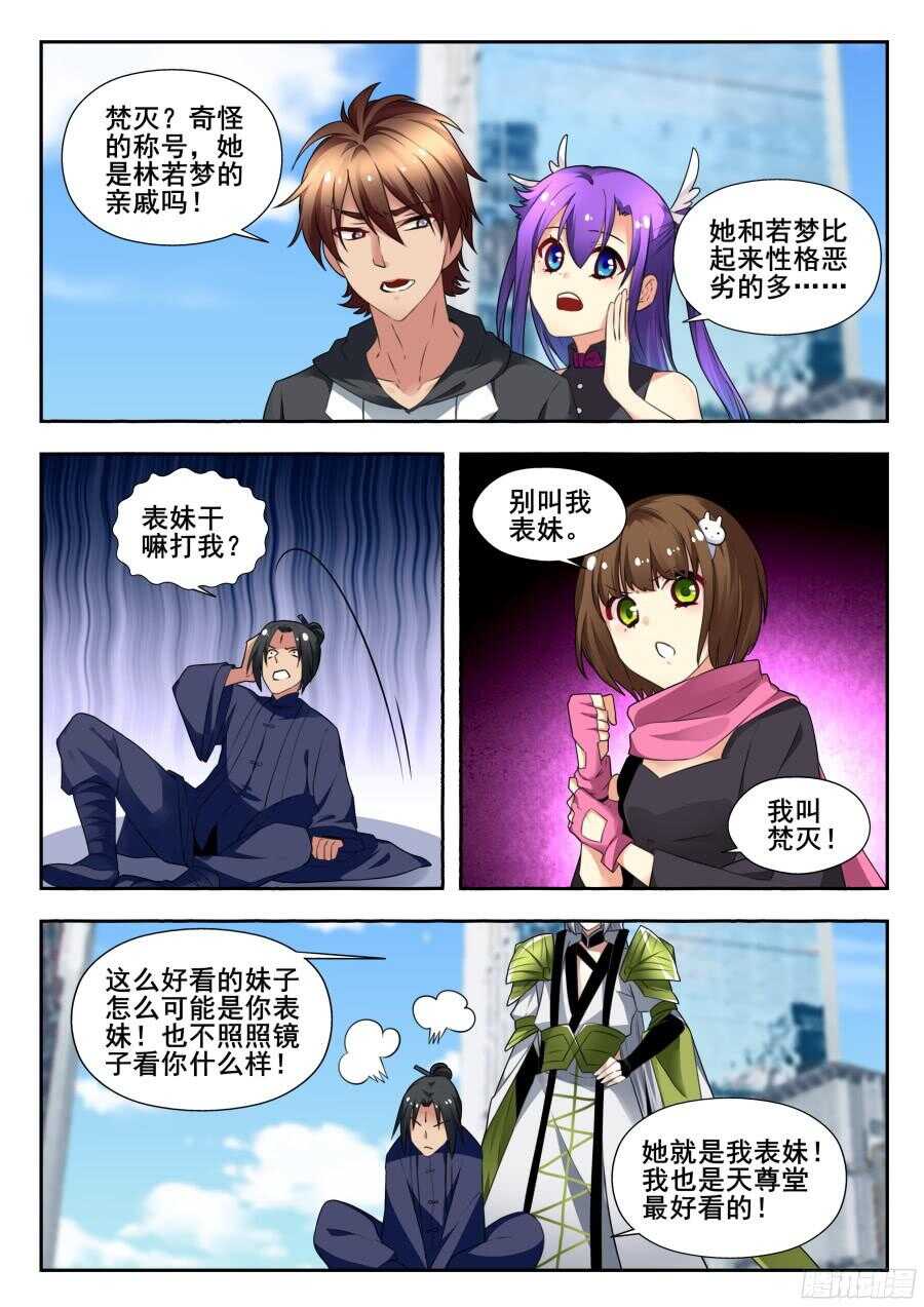 天罡情仇篇：第10话2