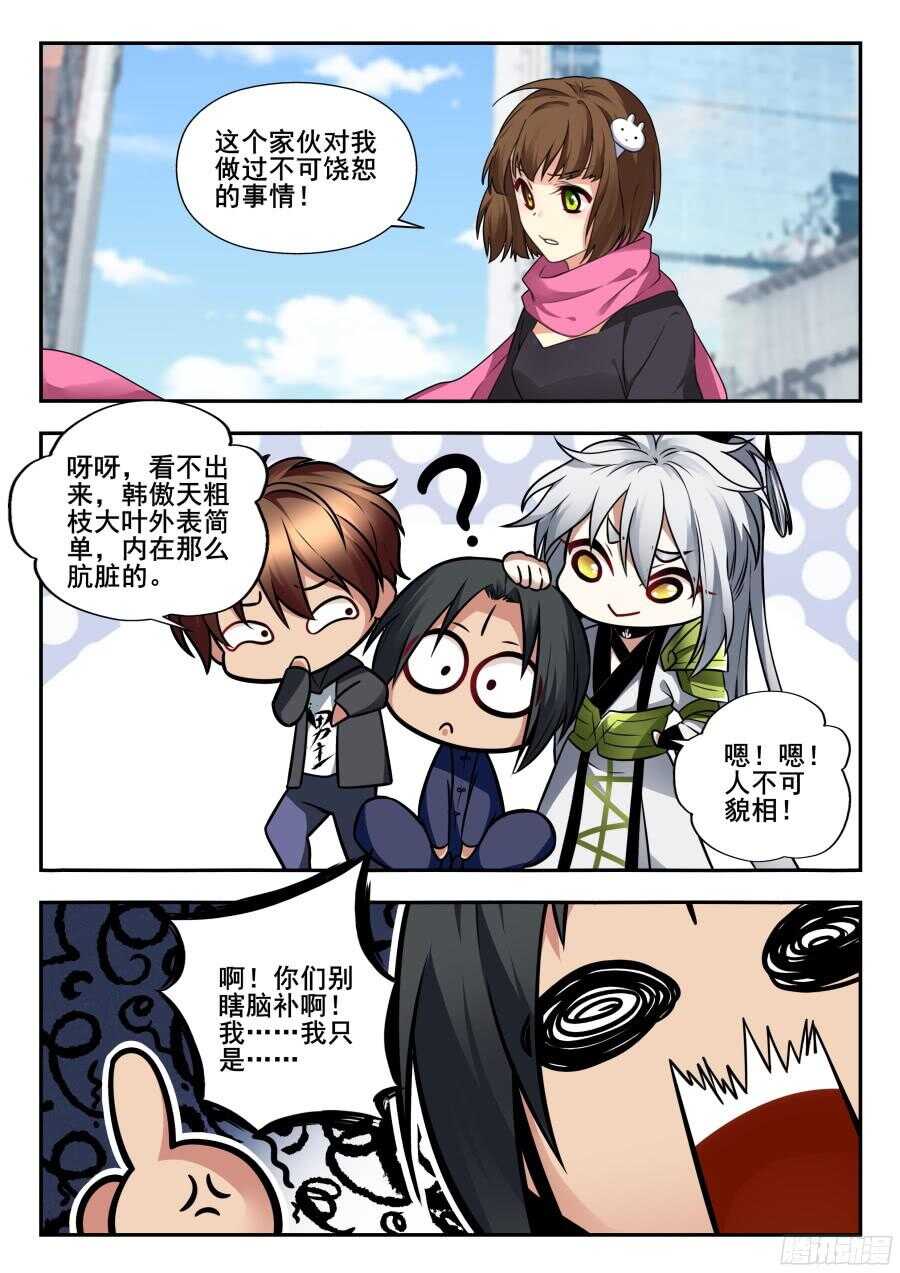 天罡情仇篇：第10话3