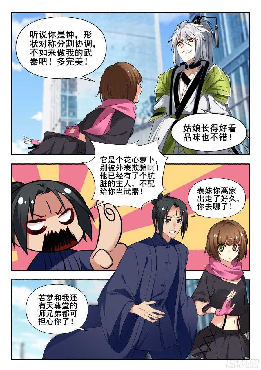 天罡情仇篇：第10话5