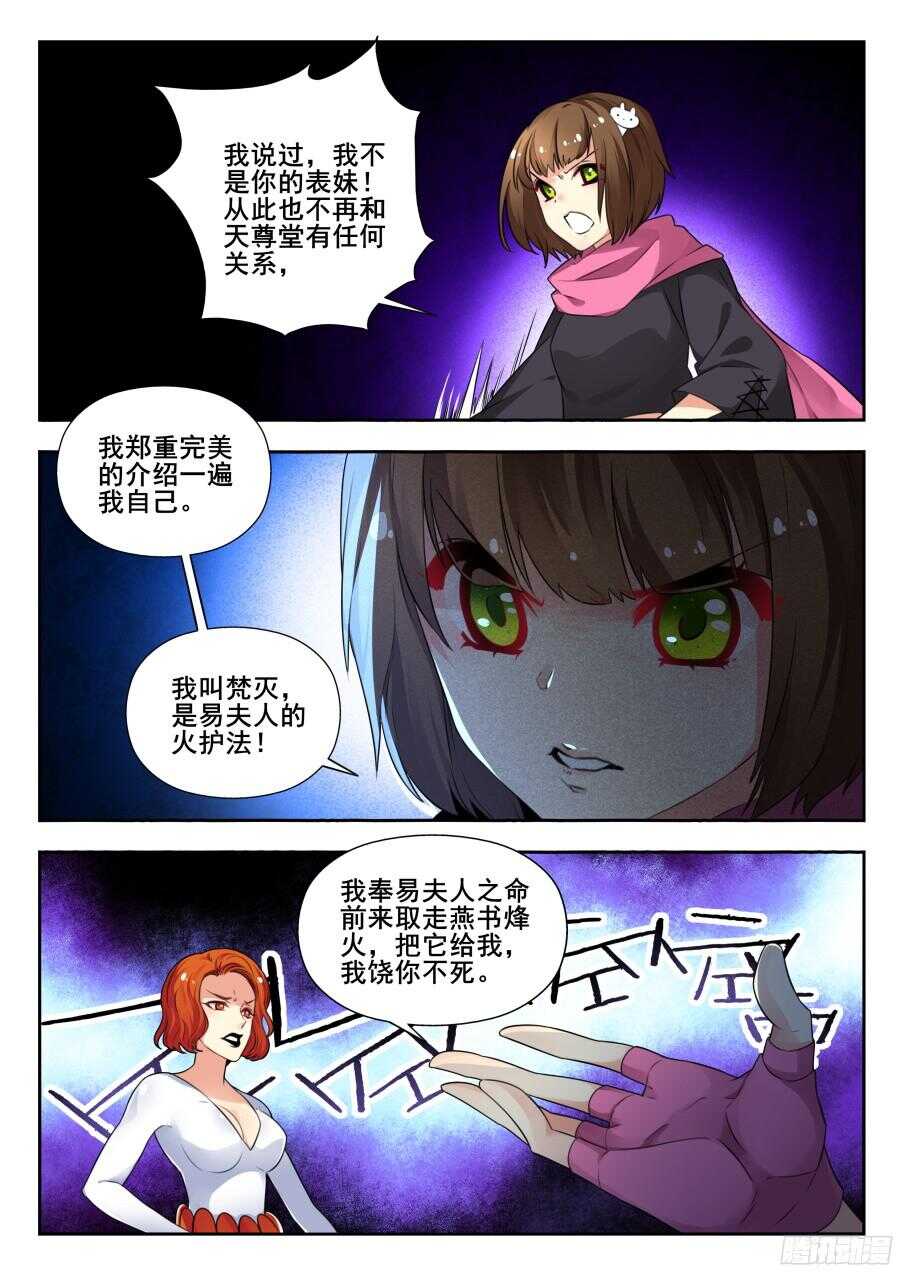 天罡情仇篇：第10话6