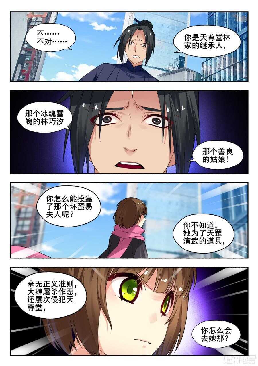 天罡情仇篇：第10话7