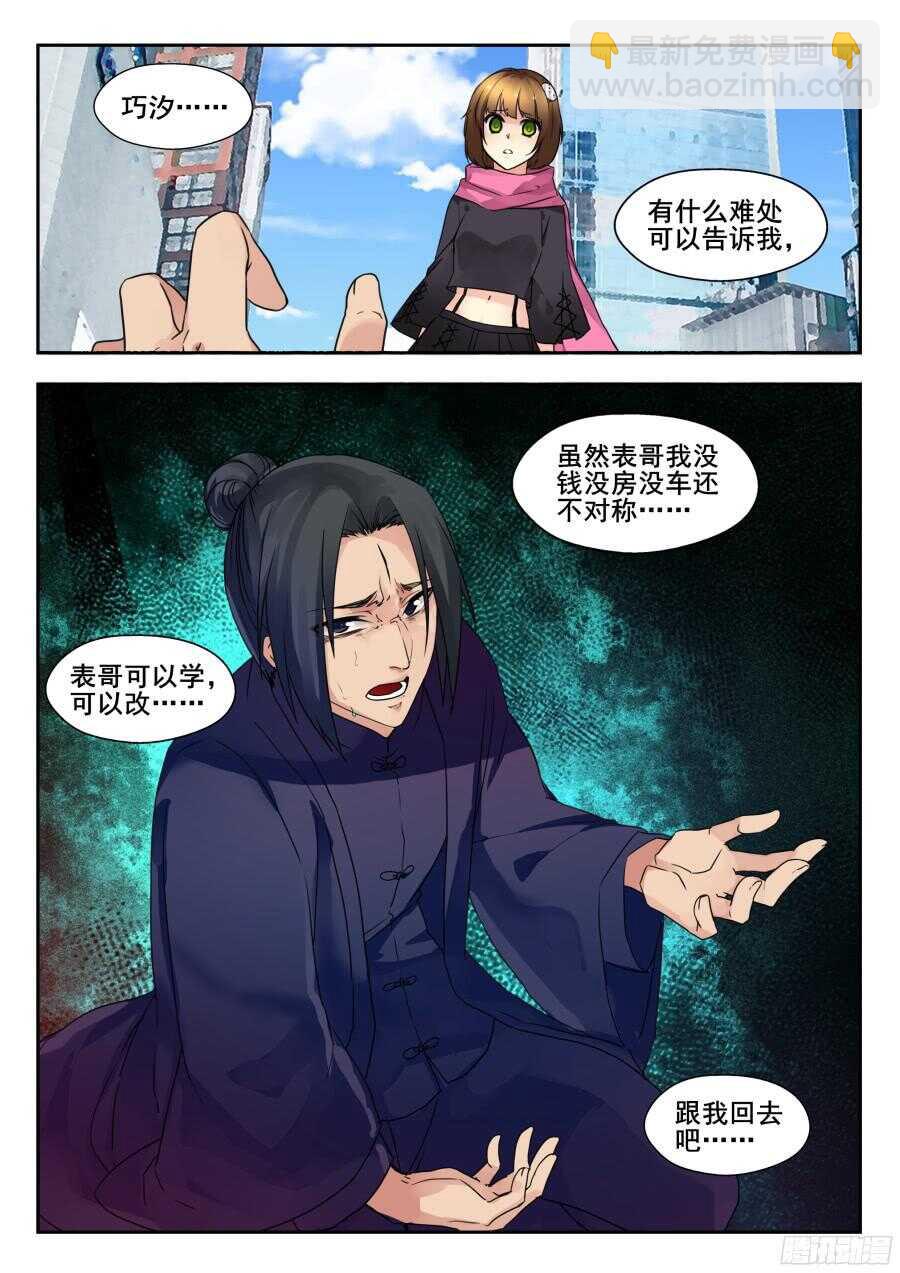 天罡情仇篇：第10话9