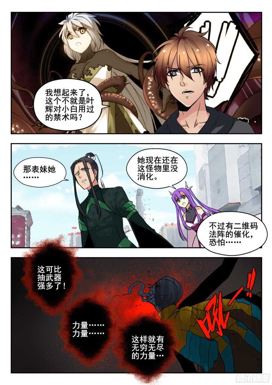 天罡情仇篇：第12话9