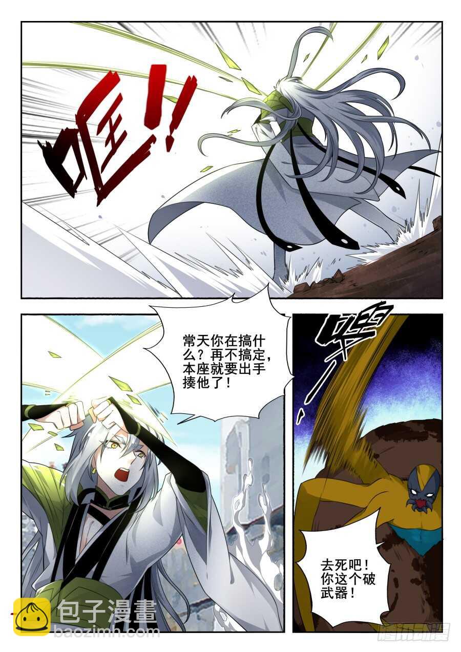 天罡情仇篇：第15话2