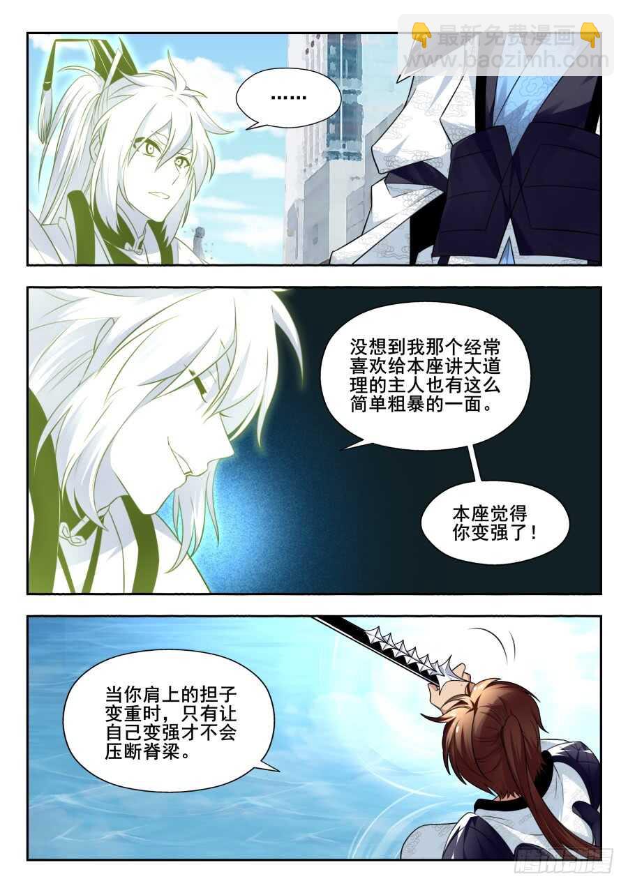 天罡情仇篇：第17话2