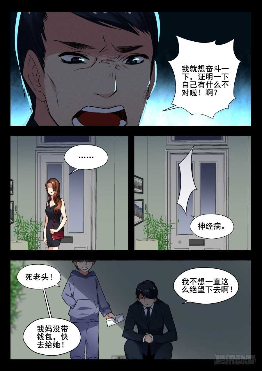 天罡情仇篇：第18话3