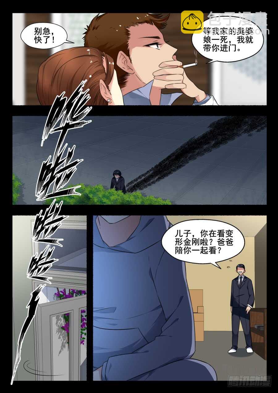 天罡情仇篇：第18话7