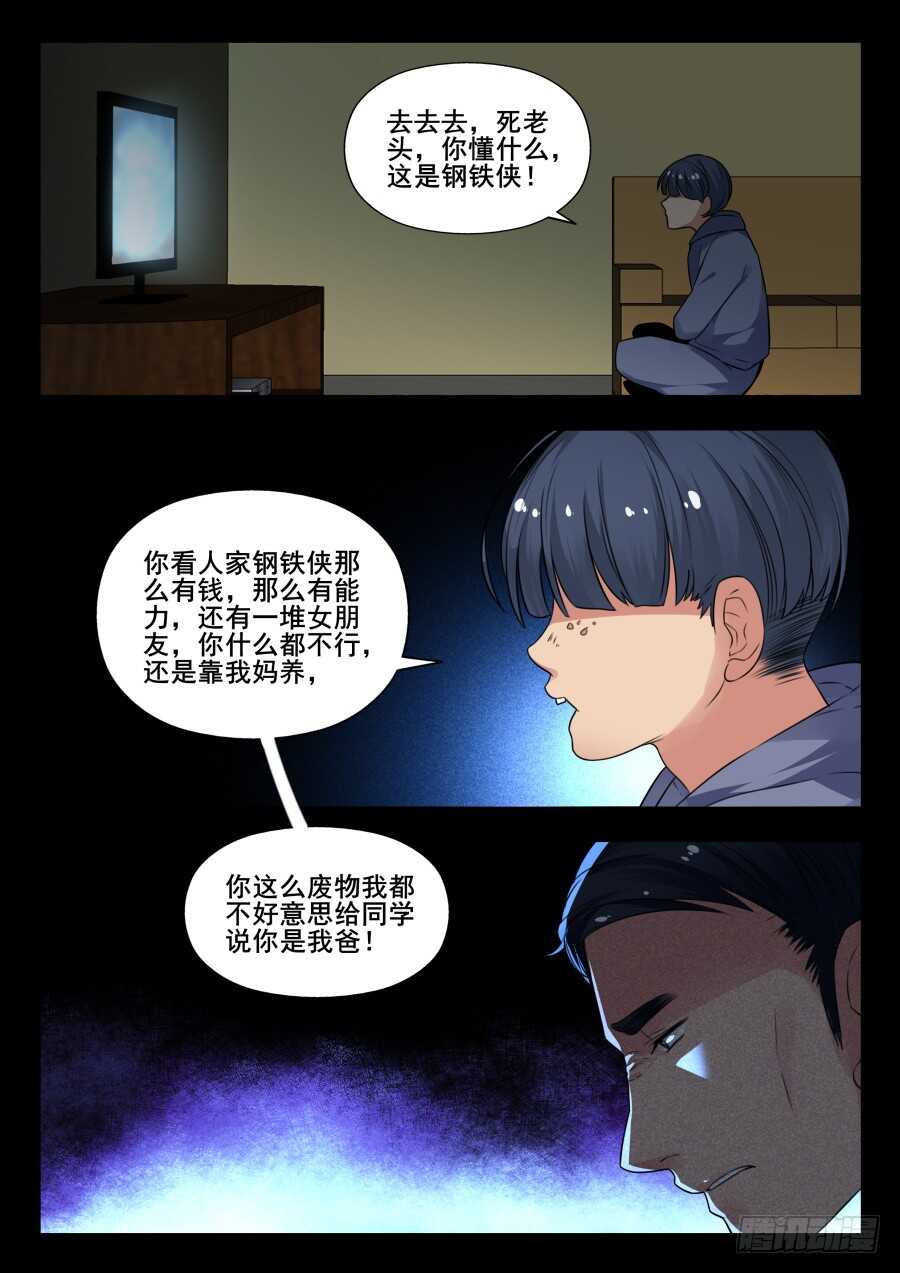 天罡情仇篇：第18话8