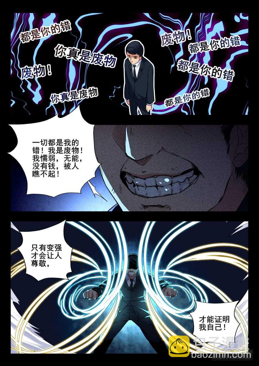 天罡情仇篇：第18话9
