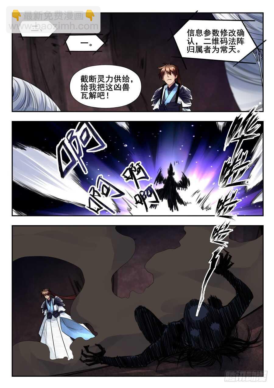 天罡情仇篇：第20话9