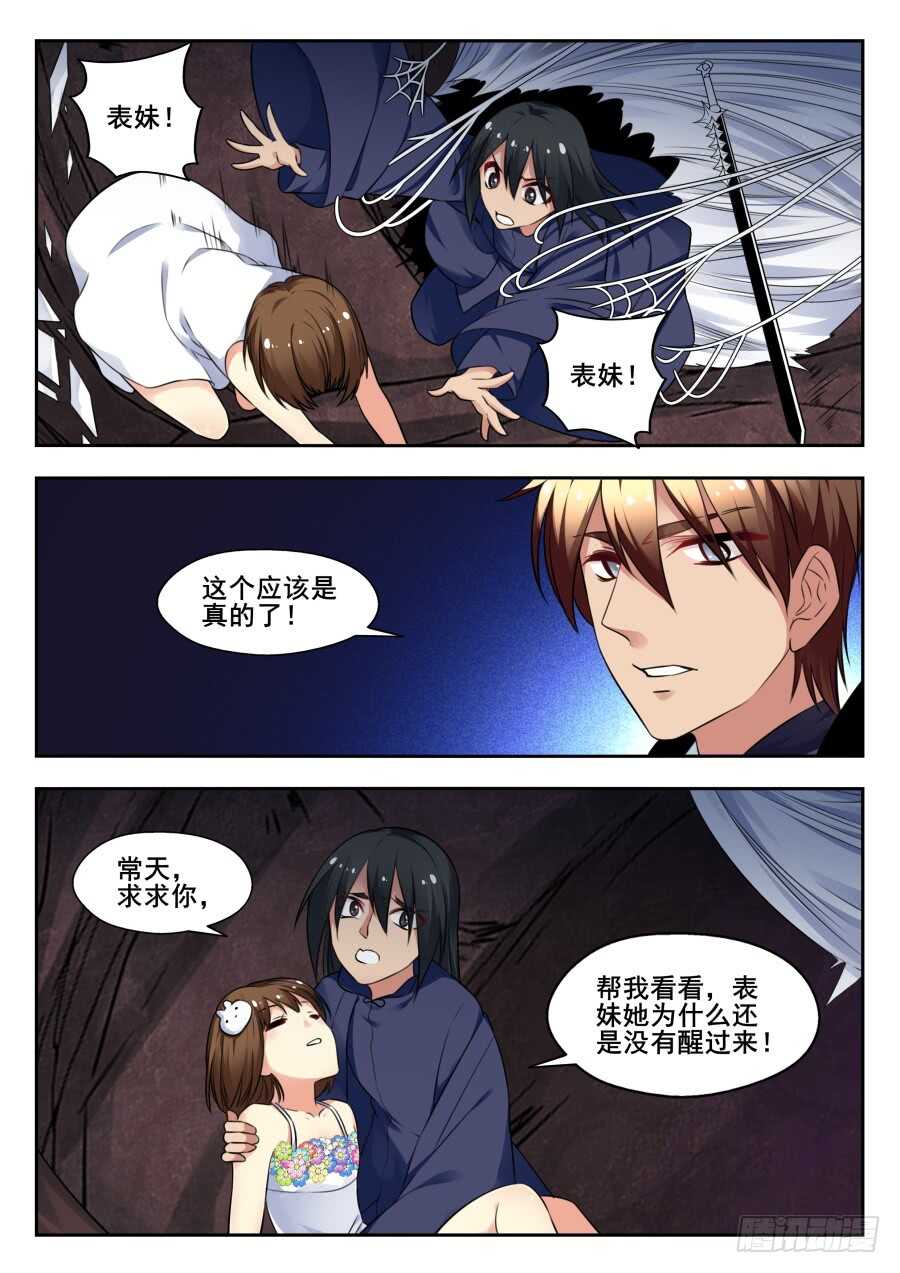 天罡情仇篇：第21话0