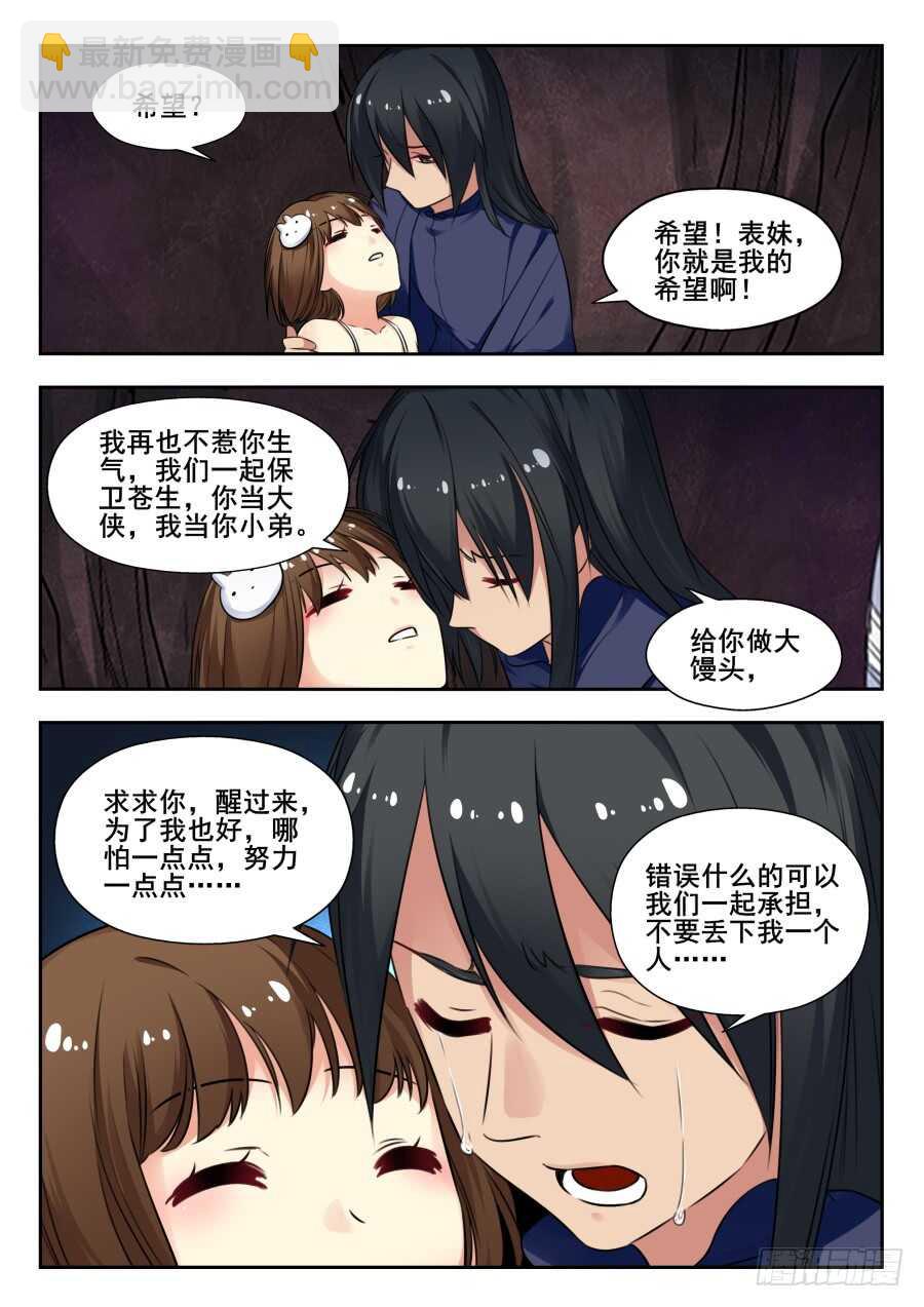 天罡情仇篇：第21话2