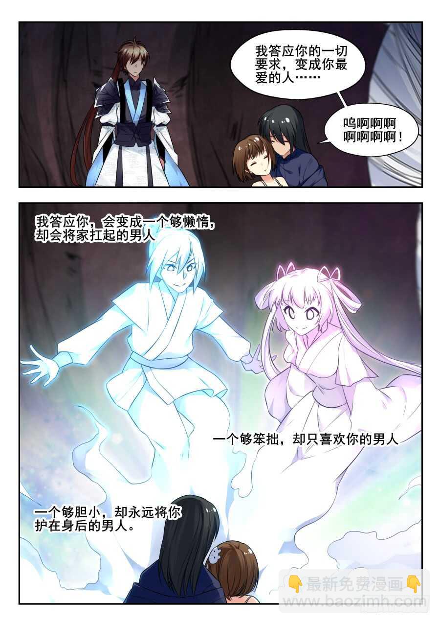 天罡情仇篇：第21话3