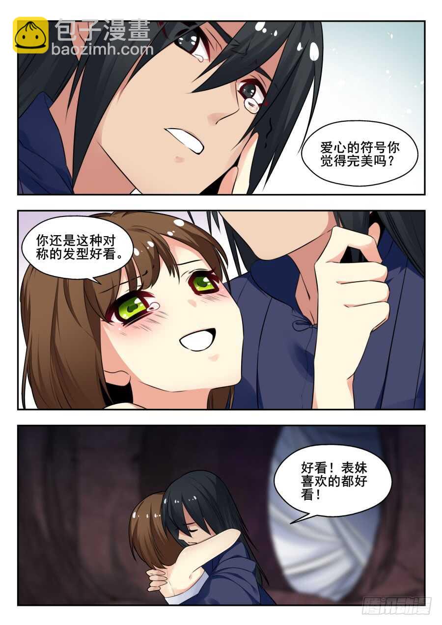 天罡情仇篇：第21话5