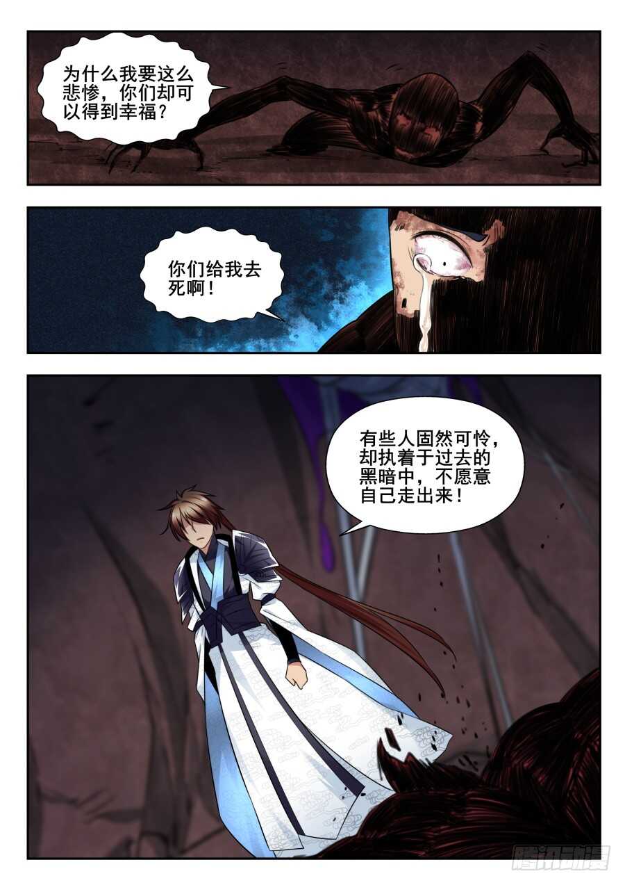 天罡情仇篇：第21话6