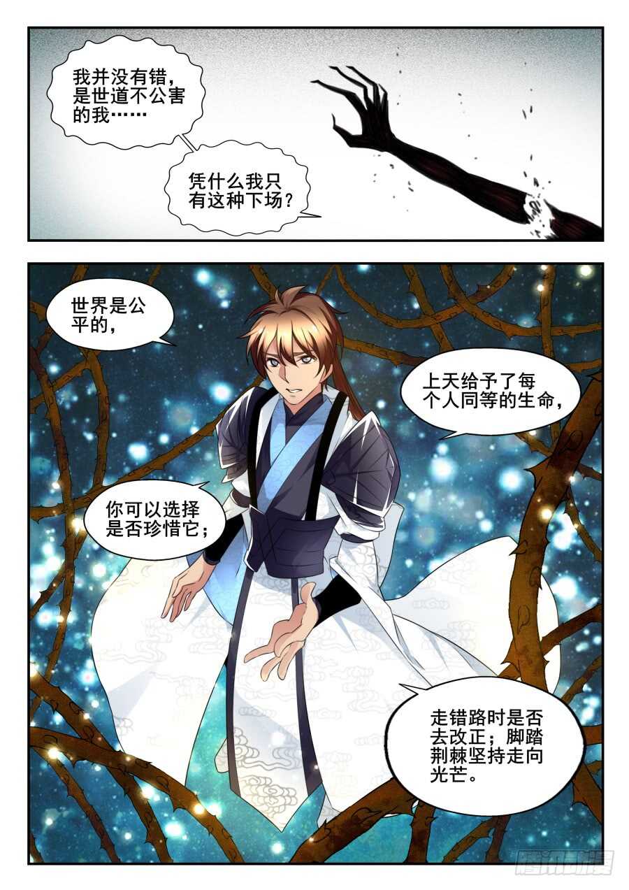 天罡情仇篇：第21话7