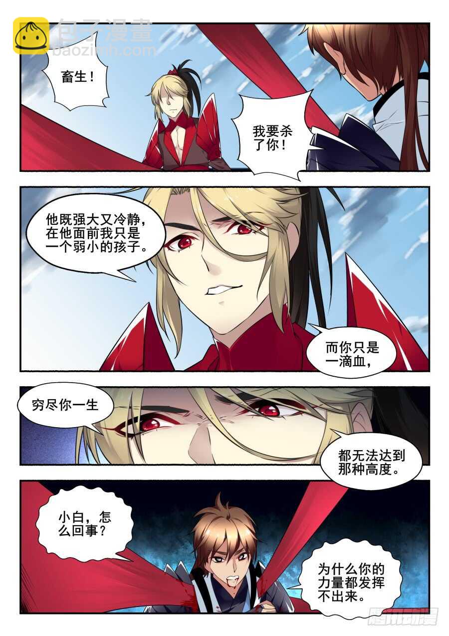 天罡情仇篇：第29话1