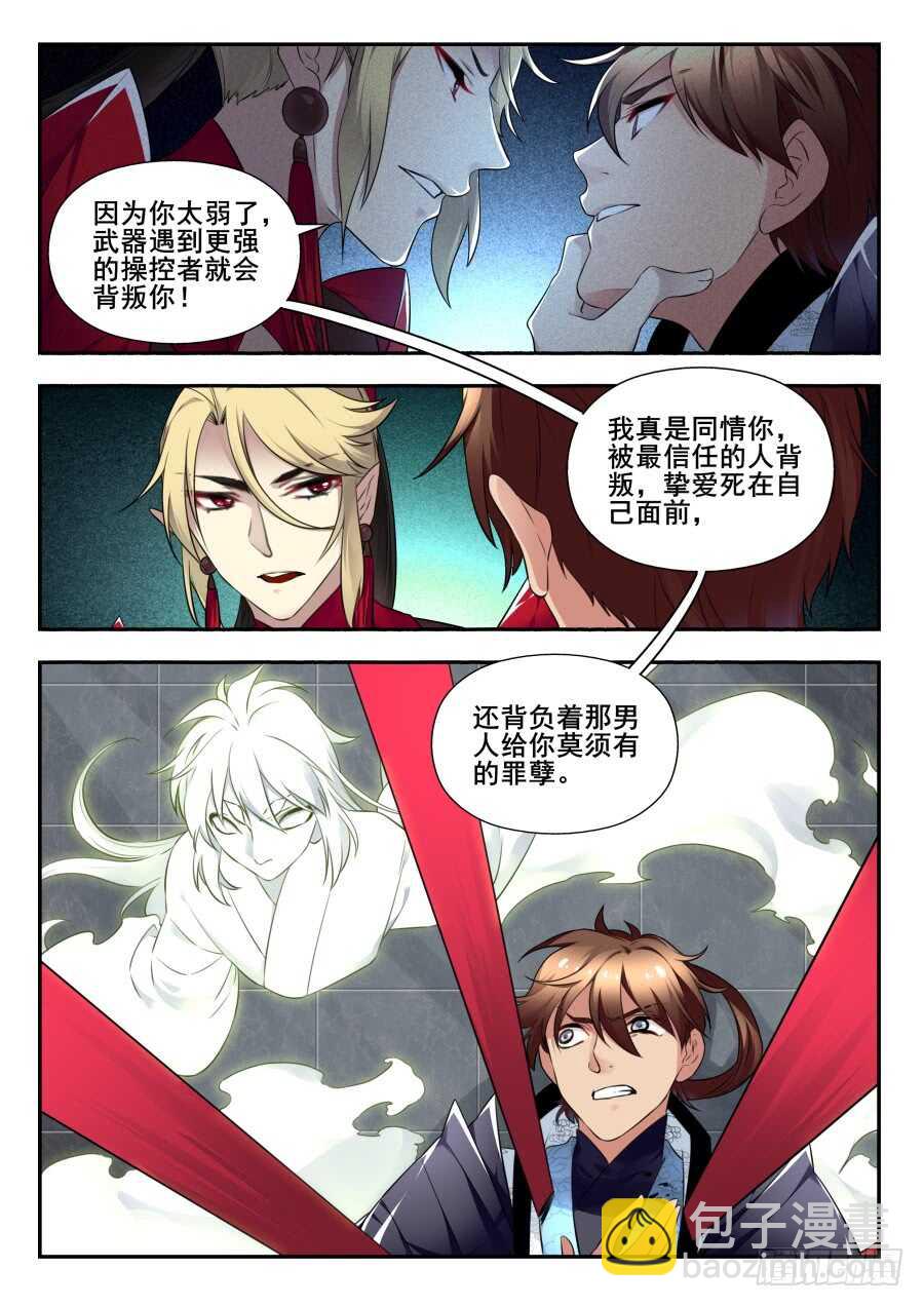 天罡情仇篇：第29话2