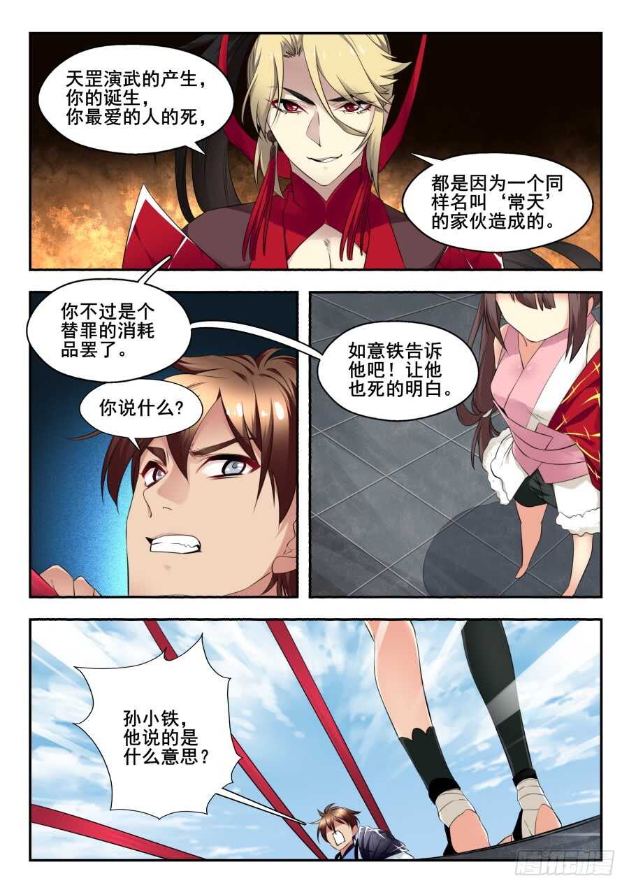 天罡情仇篇：第29话3