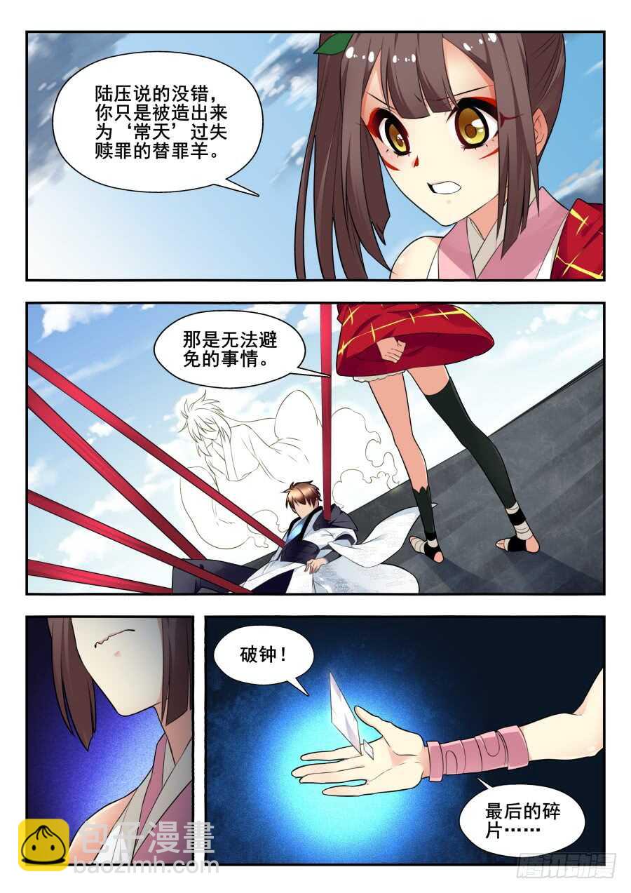 天罡情仇篇：第29话4
