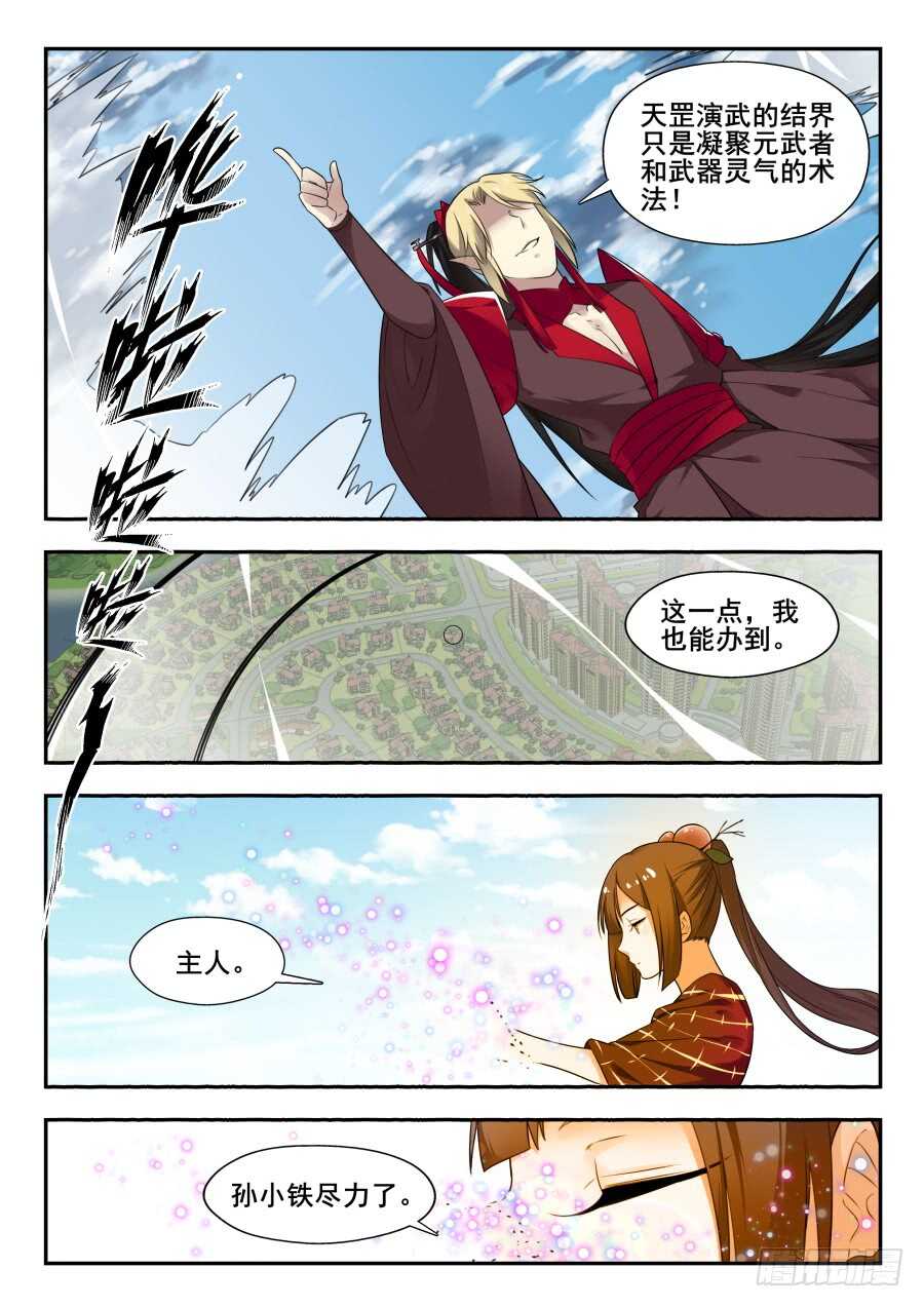 天罡情仇篇：第29话7