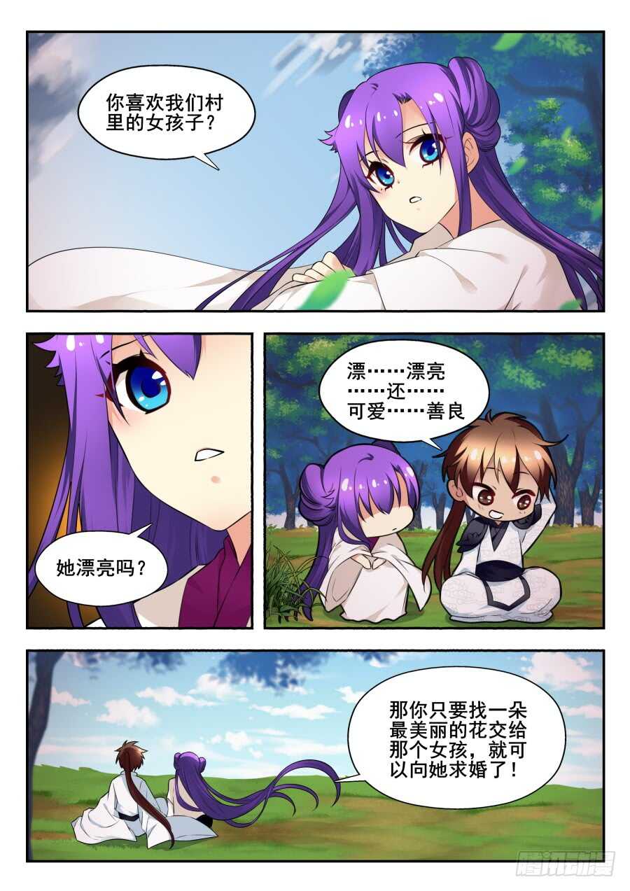 天罡情仇篇：第32话2