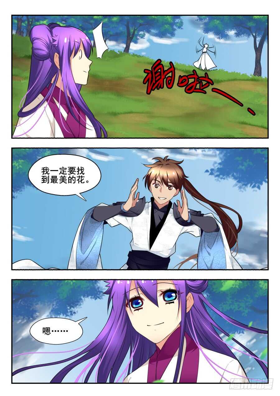 天罡情仇篇：第32话3