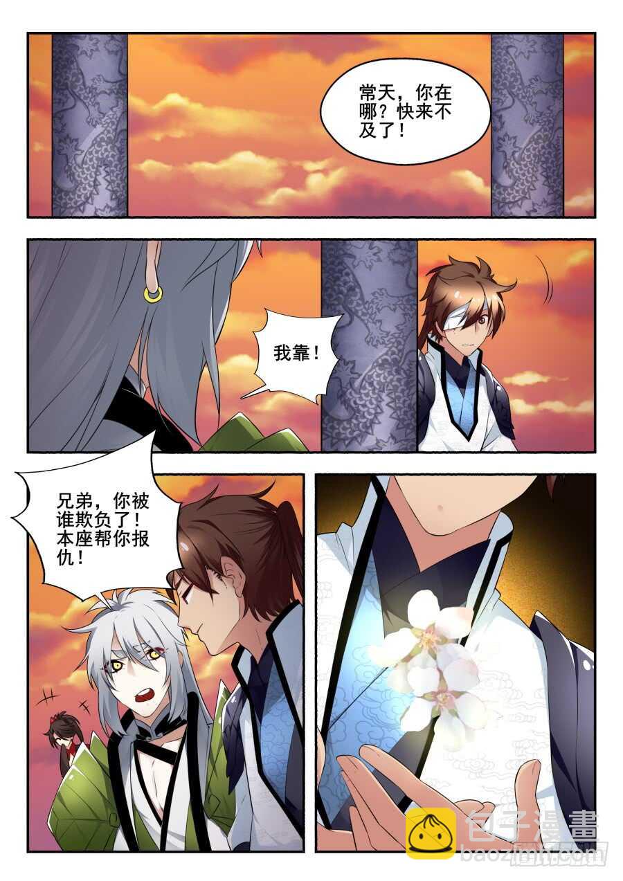 天罡情仇篇：第32话4