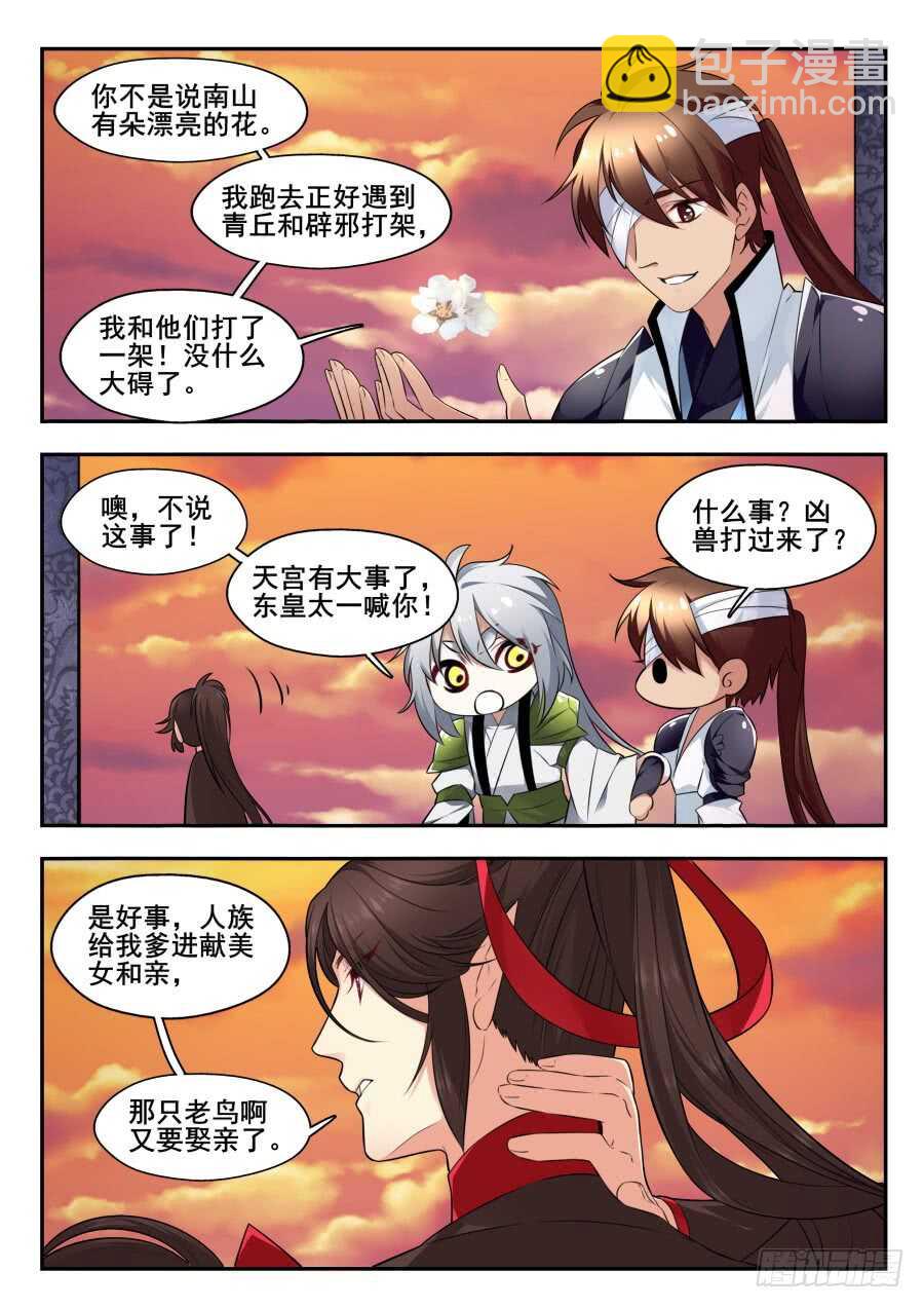 天罡情仇篇：第32话5