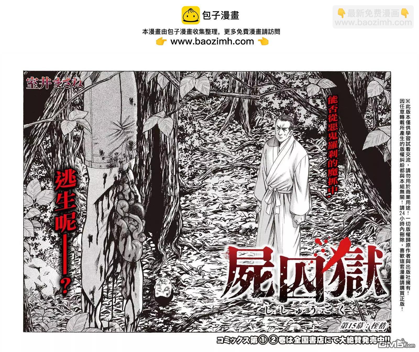 第15回 桎梏1