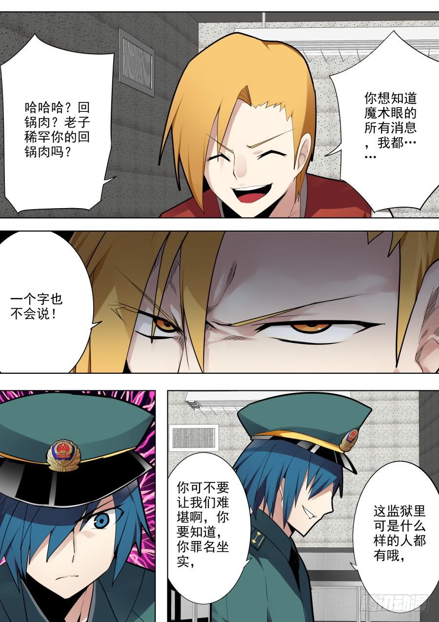 调查魔术0