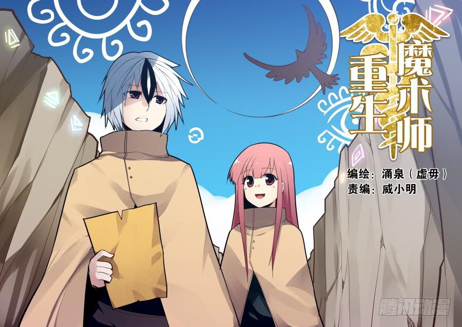 威胁魔术0