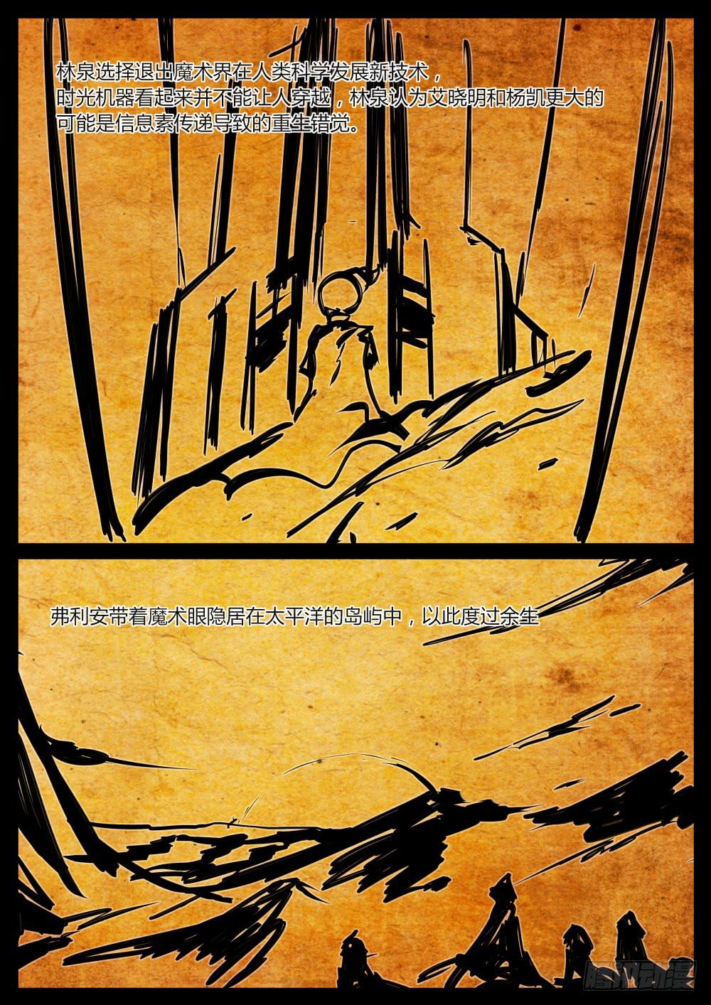 重生魔术师8
