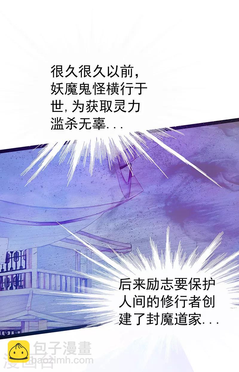 第32话 封魔师的考试？24