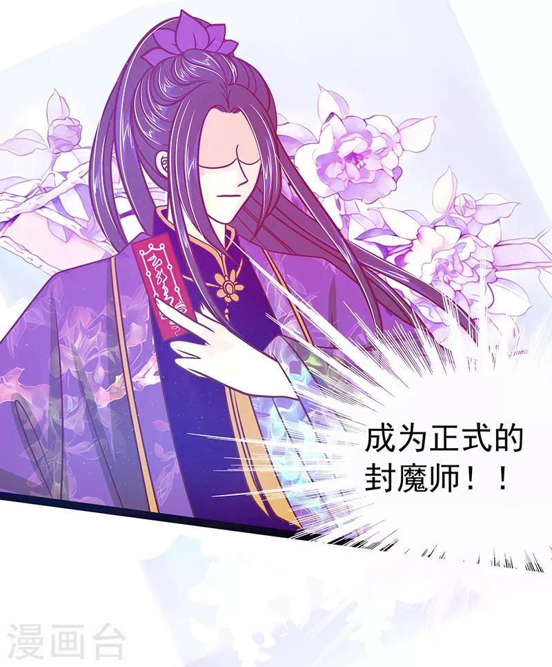 第32话 封魔师的考试？25