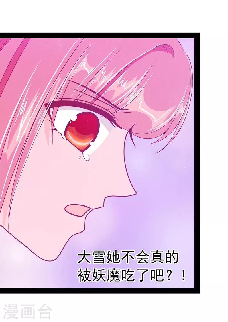 第33话 这个少年是曹大雪？12