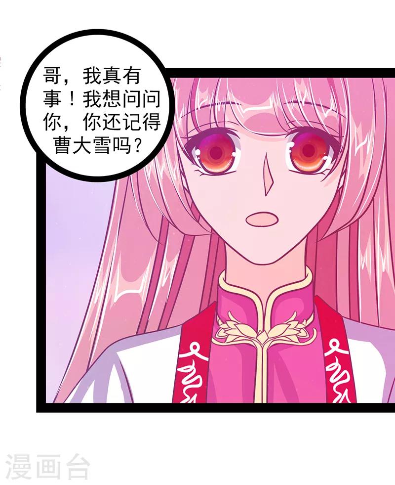 第33话 这个少年是曹大雪？31