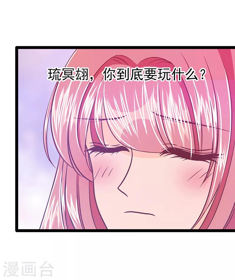 第37话 琉冥翃你到底玩什么？19