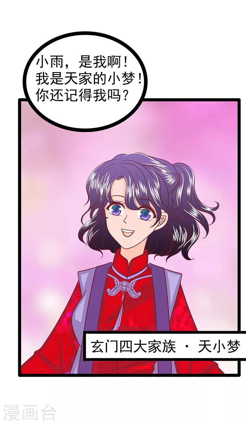 第37话 琉冥翃你到底玩什么？25