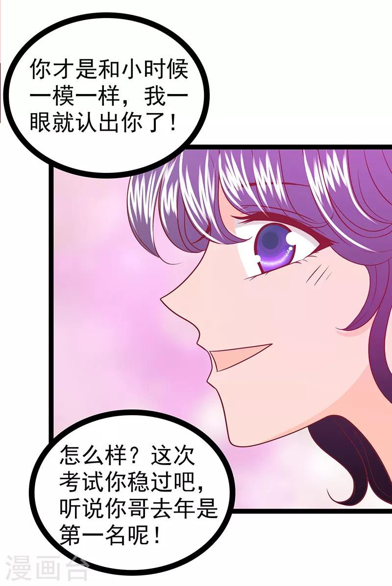 第37话 琉冥翃你到底玩什么？28