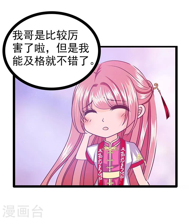 第37话 琉冥翃你到底玩什么？29