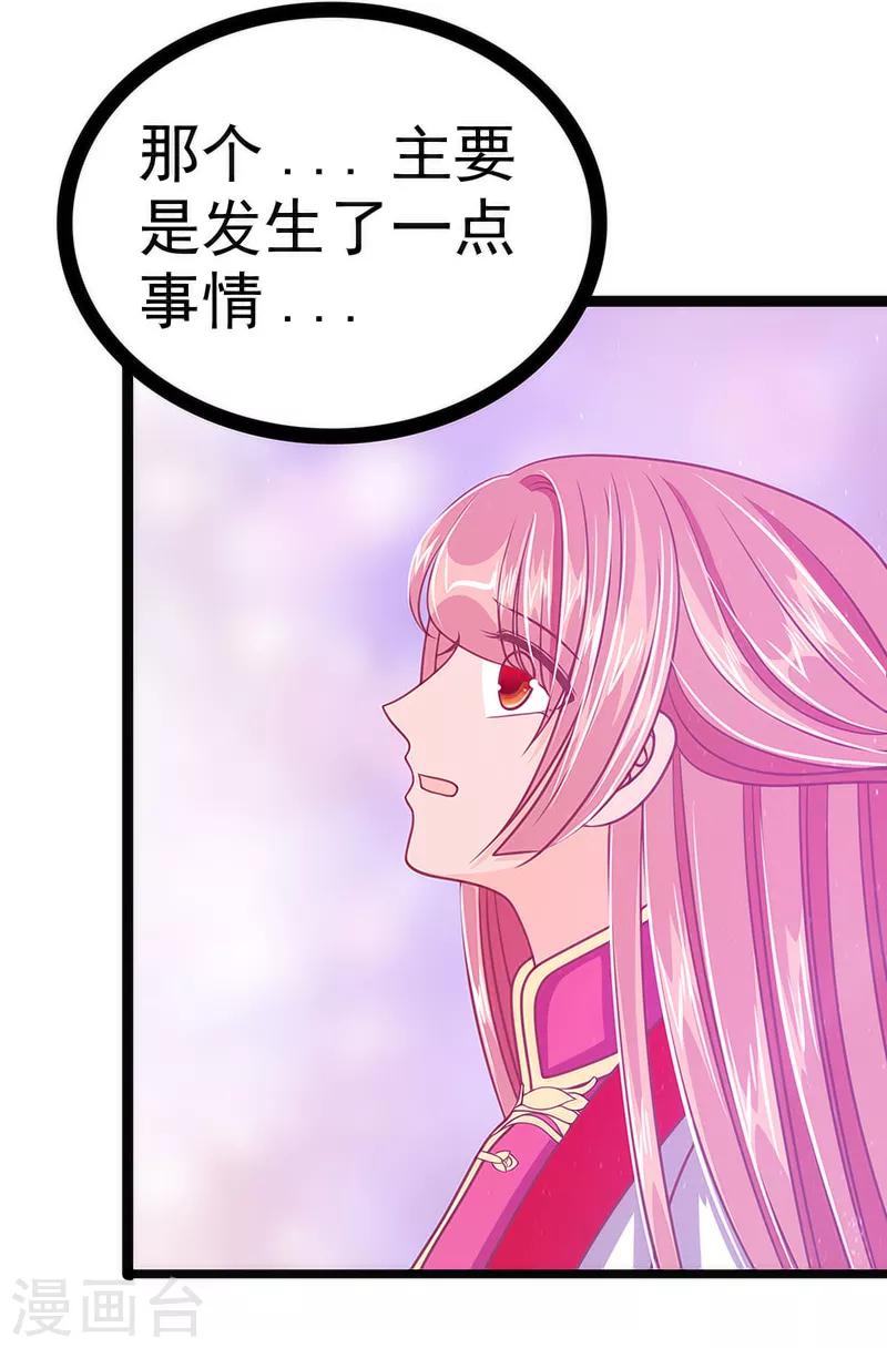 第42话 这个殿下不是本尊？！14