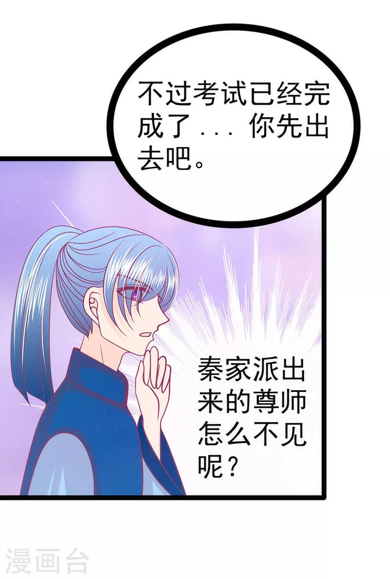 第42话 这个殿下不是本尊？！20