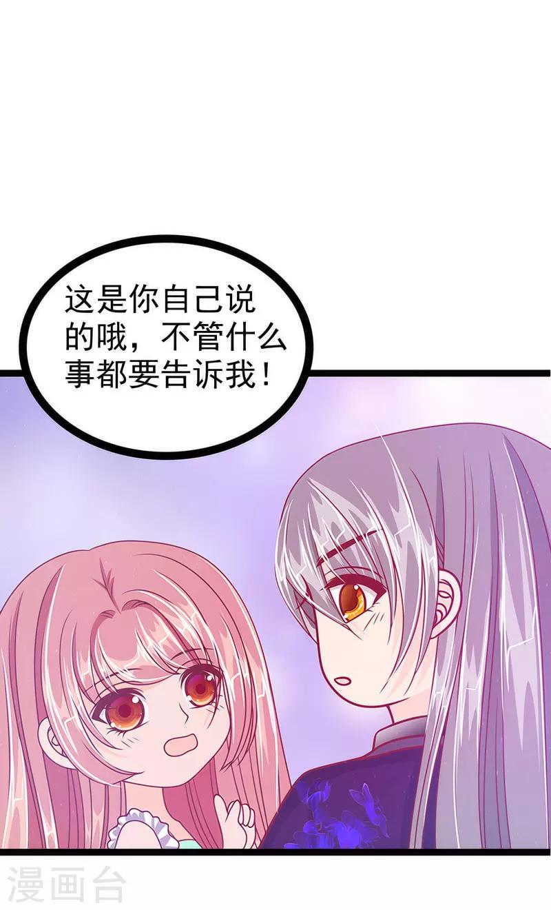 第45话 不能让她知道！23