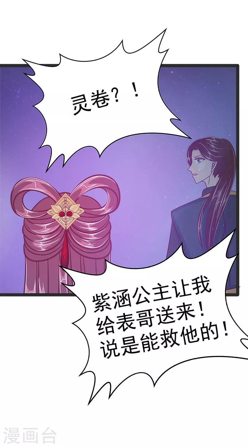 第48话 灵界神兵双刀落霞！18